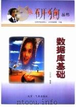 数据库基础（1997 PDF版）