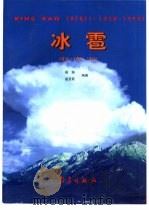 冰雹  河北  1950-1999（1999 PDF版）