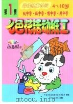 七色花活动纸工  第1集（1999 PDF版）