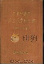 国家气象局法规性文件汇编  1987-1990（1991 PDF版）