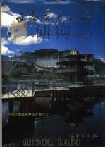 西藏高原的云（1985 PDF版）