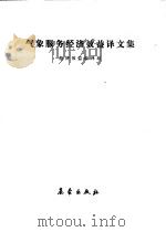 气象服务经济效益译文集（1986 PDF版）