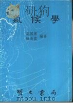 气候学（1989 PDF版）