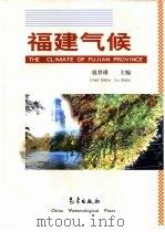 福建气候（1999 PDF版）