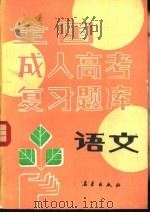 语文（1988 PDF版）