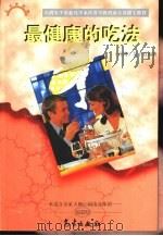 最健康的吃法（1997 PDF版）