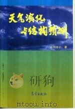 天气演化与结构预测（1998 PDF版）