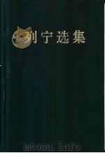 列宁选集  第3卷（1995 PDF版）