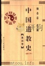 中国道教史（1996 PDF版）