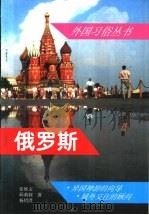 俄罗斯（1999 PDF版）