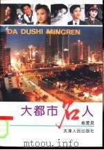 大都市名人（1996 PDF版）