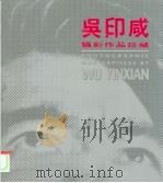 吴印咸摄影作品珍藏（1993 PDF版）