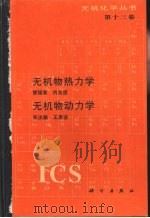 无机物热力学（1997 PDF版）