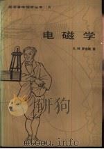 电磁学（1985 PDF版）