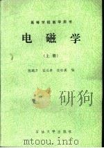 电磁学  上（1989 PDF版）