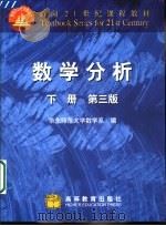 数学分析  下  第3版（1981 PDF版）