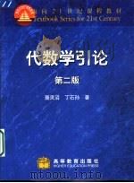 代数学引论  第2版（1988 PDF版）