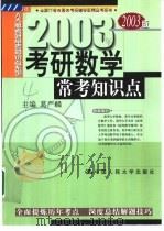 考研数学常考知识点（1995 PDF版）