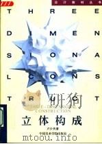 立体构成（1993 PDF版）