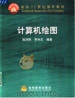 计算机绘图（1999 PDF版）