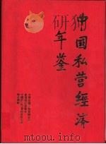 中国私营经济年鉴（1994 PDF版）