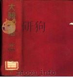 大韩年鉴  1957（ PDF版）