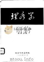 理疗学  第4分册（1974 PDF版）