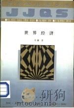 世界经济全书（1994 PDF版）