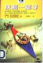 获利一辈子（1997 PDF版）