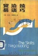 贸易洽谈技（1986 PDF版）