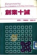 创业十诫（1984 PDF版）