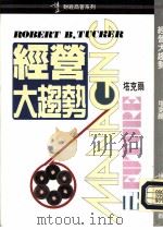 经营大趋势（1992 PDF版）