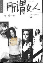 所谓女人（1999 PDF版）