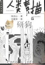 人类素描（1999 PDF版）