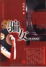 骗女（1996 PDF版）