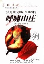 呼啸山庄（1997 PDF版）