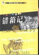 错箱记（1996 PDF版）