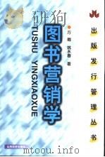 图书营销学（1998 PDF版）