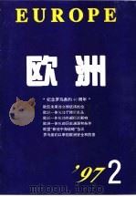 欧洲 1997年第2期 总第84期 1997 PDF电子版封面 欧洲杂志社编辑部