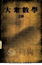 大众数学  上（ PDF版）