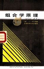 组合学原理（1986 PDF版）
