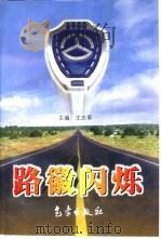 路徽闪烁（1998 PDF版）