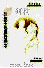 给孩子起个好名字（1989 PDF版）