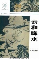 云和降水（1987 PDF版）