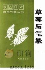 草莓与气象（1988 PDF版）