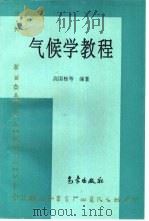 气候学教程（1996 PDF版）