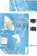 寒潮（1987 PDF版）