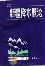 新疆降水概论（1987 PDF版）