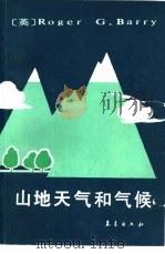 山地天气和气候（1988 PDF版）