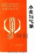 小麦与气象（1986 PDF版）